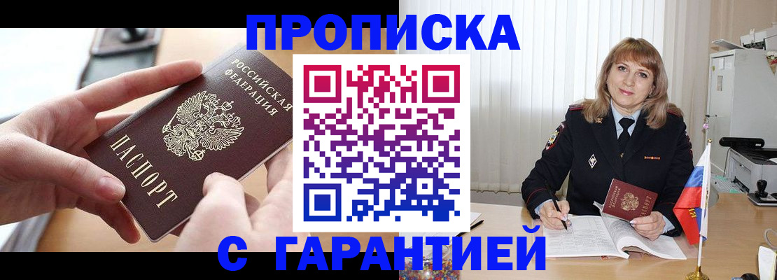 прописка законно в Карабаново