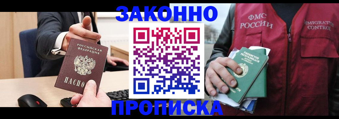 прописка гарантия в Карабаново