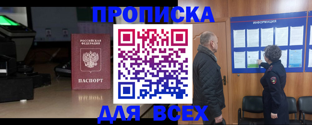 прописка в Карабаново